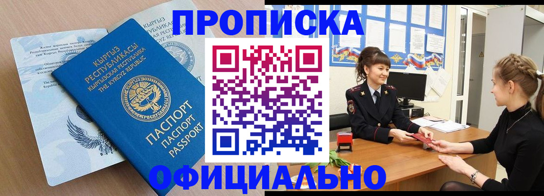 прописка законно в Азове