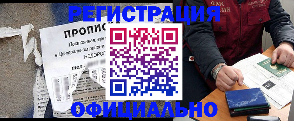временная регистрация адрес в Азове