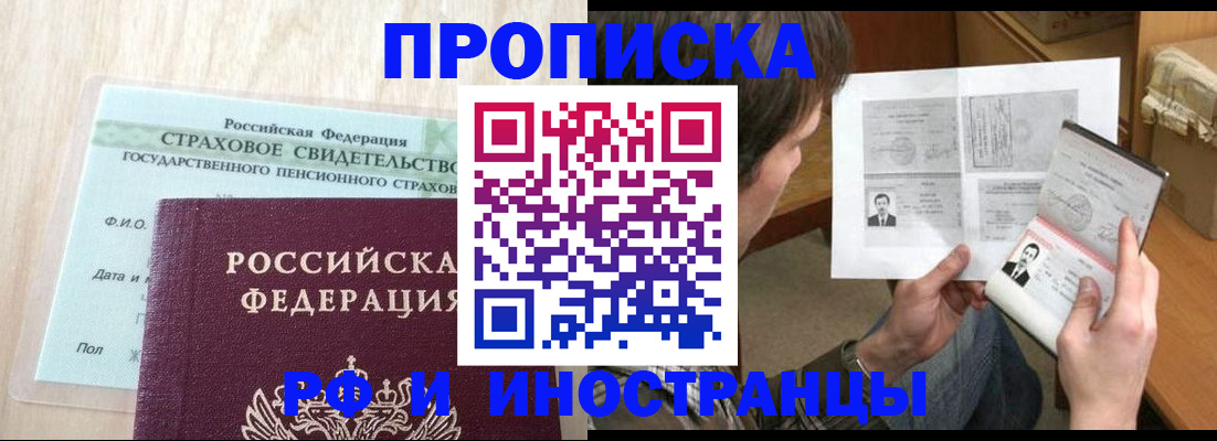 прописка регистрация в Азове