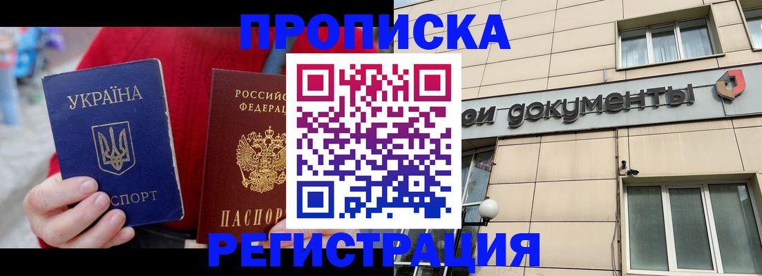 временная регистрация для школы в Азове