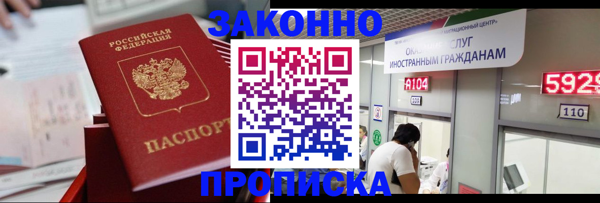временная регистрация для всех в Азове