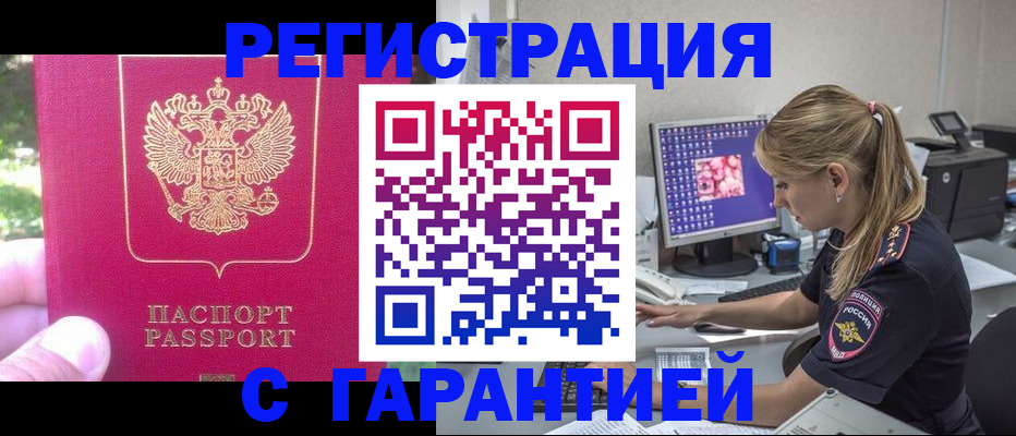 прописка штамп в Азове