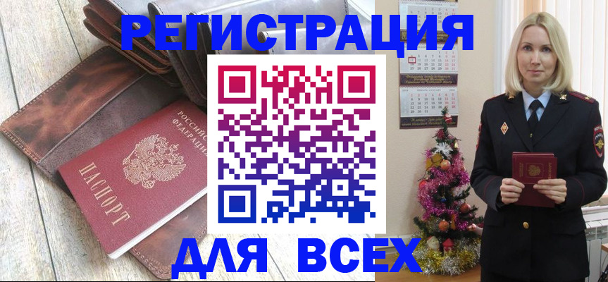 временная прописка в Азове