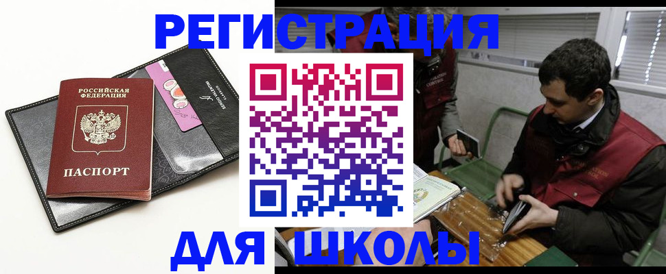 временная регистрация для всех в Азове