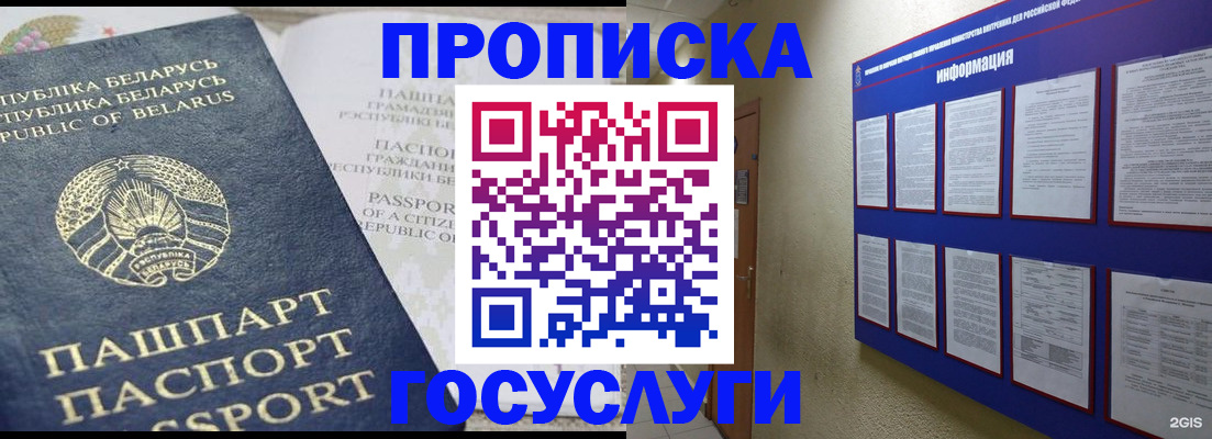 временная регистрация недорого в Азове