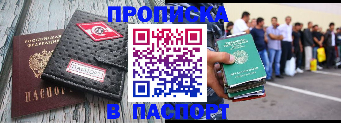 прописка регистрация в Азове
