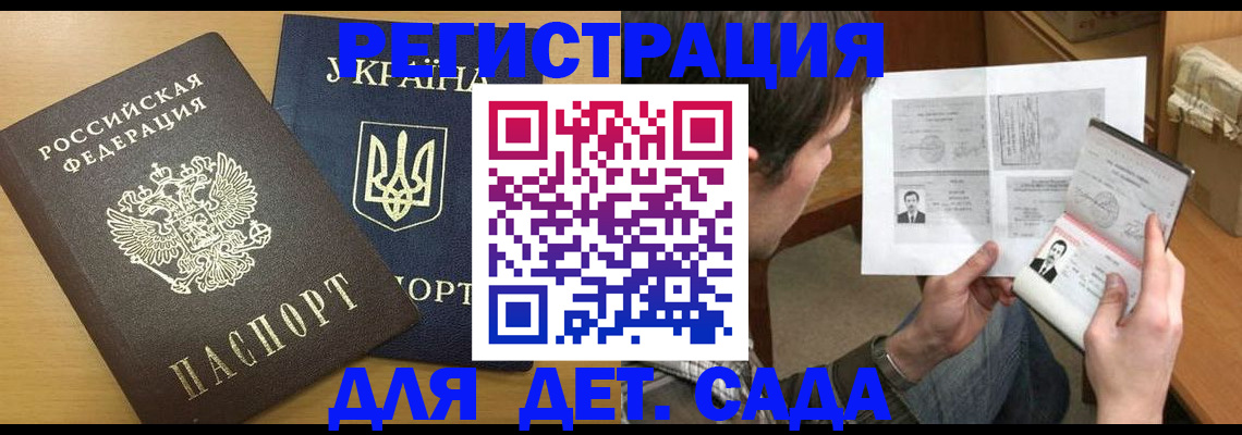 прописка для кредита в Азове
