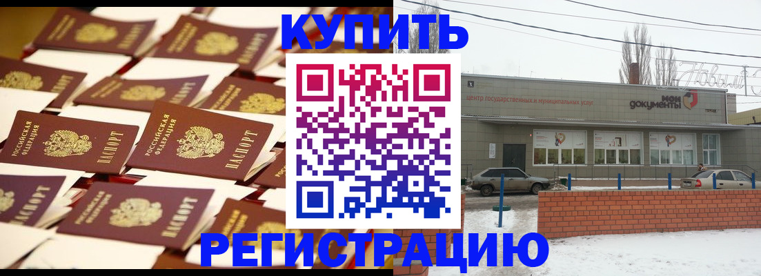 прописка для работы в Азове